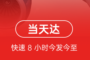 昌都邦达空运公司航空货运公司【机场