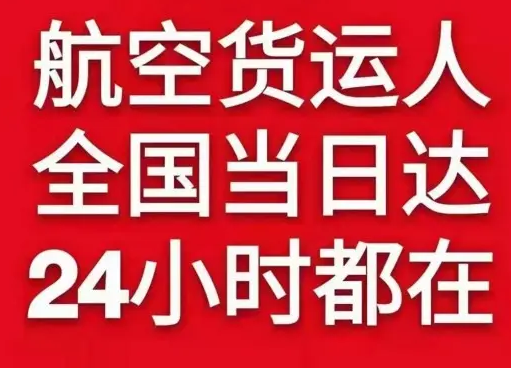 昌都邦达空运公司货物、航空货运:物流行业各岗位招聘