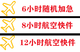 昌都邦达空运公司快递公司,专业空运当天件